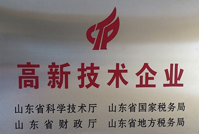 高新技术企业